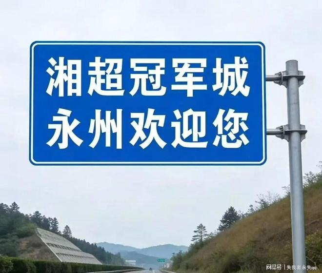 pg电子免费模拟器“晓了显火”！足球让世界知道了永州(图4)